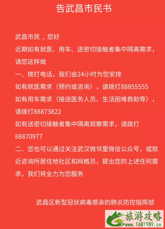 武汉人发热怎么办 武汉各区救助联系方式