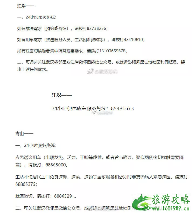 武汉人发热怎么办 武汉各区救助联系方式