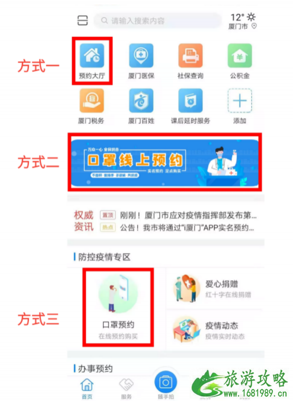 厦门app预约买口罩使用指南 厦门停运列车信息汇总