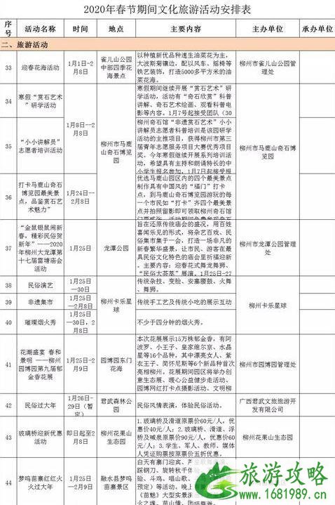 2020柳州春节期间活动安排