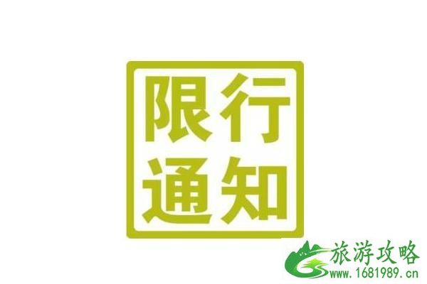 阳泉限号限行最新通知2020