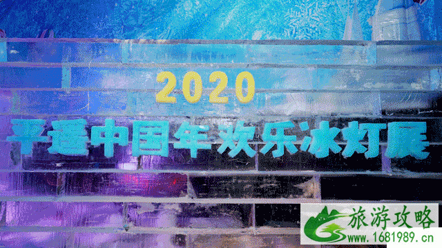 2020平遥中国年冰灯展门票及游玩攻略