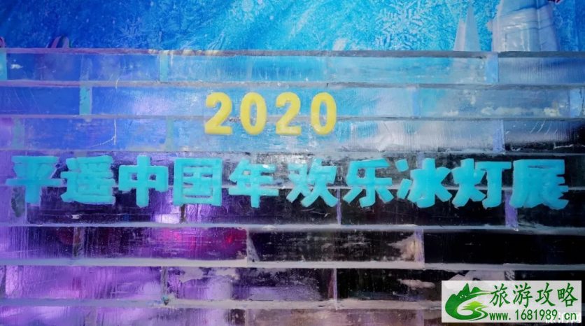 2020平遥中国年冰灯展门票及游玩攻略