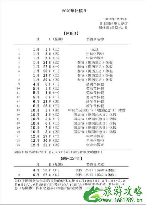 2020春节各国使馆放假时间表