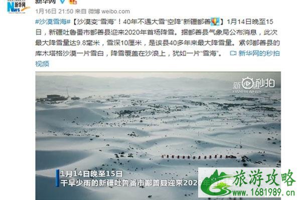 沙漠变“雪海”  库木塔格沙漠迎40年不遇大雪