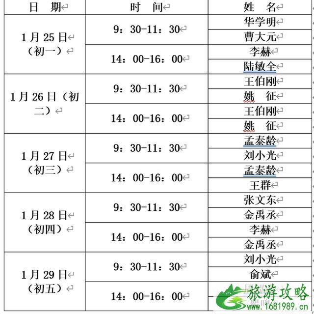 2020年北京龙潭庙会有哪些嘉宾出席