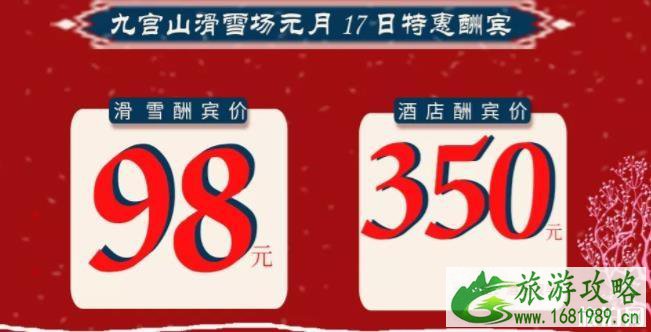 2020九宫山滑雪场开放时间 门票价格