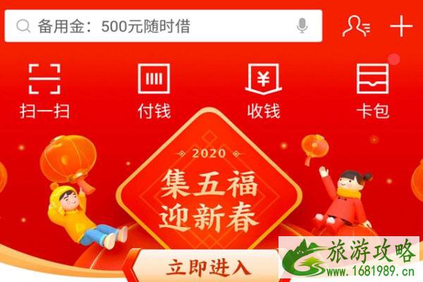 2020支付宝集五福什么时候开始 集福方式有哪些