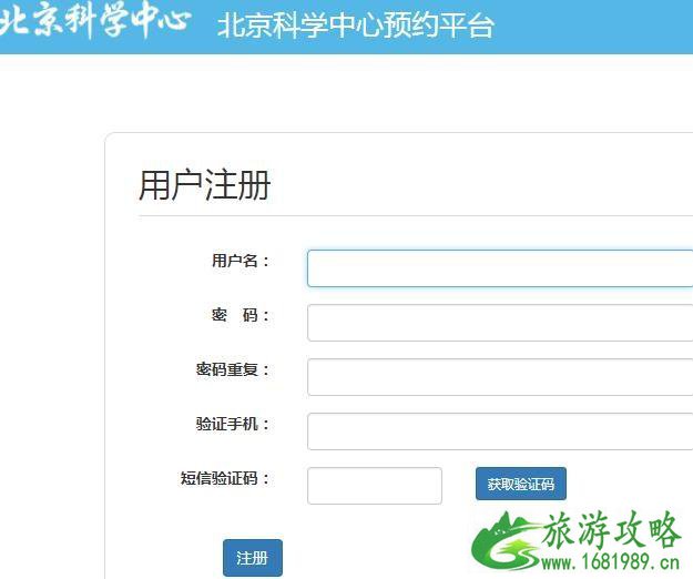 北京科学中心网上预约流程及攻略