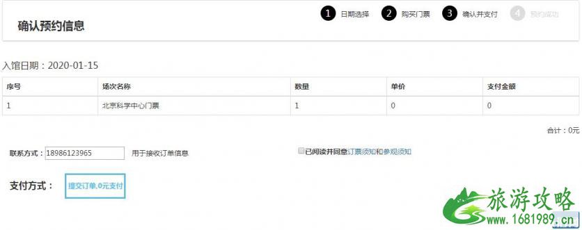 北京科学中心网上预约流程及攻略
