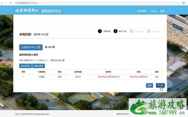 北京科学中心门票预约技巧-攻略