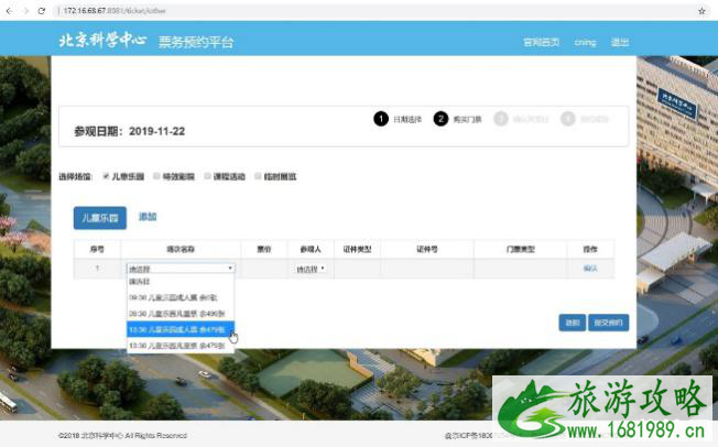 北京科学中心门票预约技巧-攻略