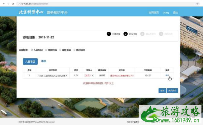 北京科学中心门票预约技巧-攻略