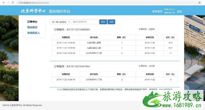北京科学中心门票预约技巧-攻略