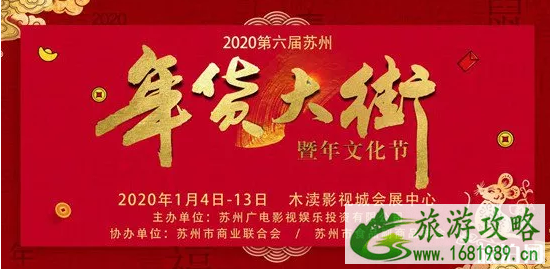 2020苏州年货博览会+年货市集活动汇总