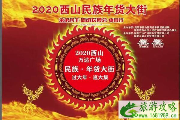 昆明年货街在哪里2020 昆明年货街2020时间+地点+买什么