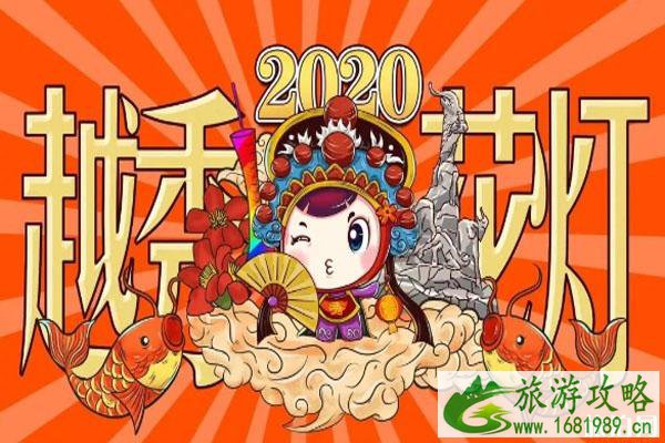 2020广州越秀花灯开放时间+门票价格+交通指南