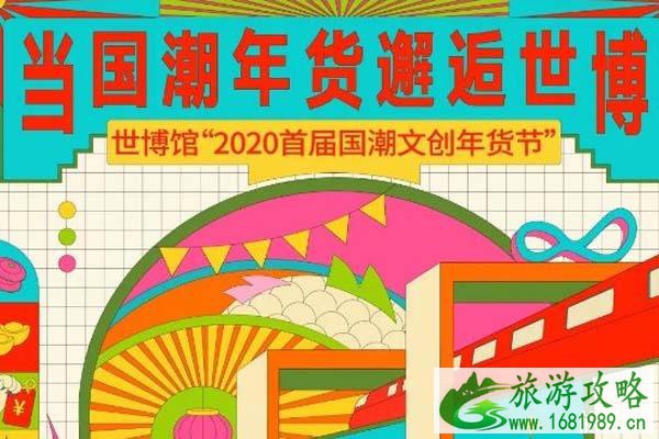 2020年上海年货节活动总汇（时间+地点+费用）