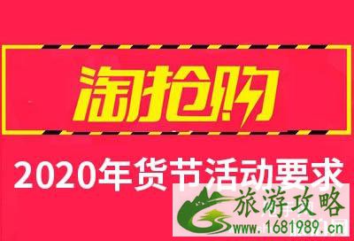 2020淘宝年货节活动时间+活动攻略