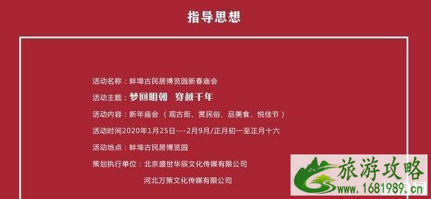 2020蚌埠古民居博览园新春庙会时间+门票+地点+活动介绍