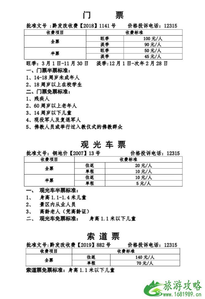 梵净山客运索道2020年1月3日至9日停运