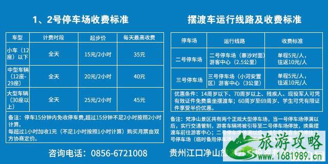 梵净山客运索道2020年1月3日至9日停运