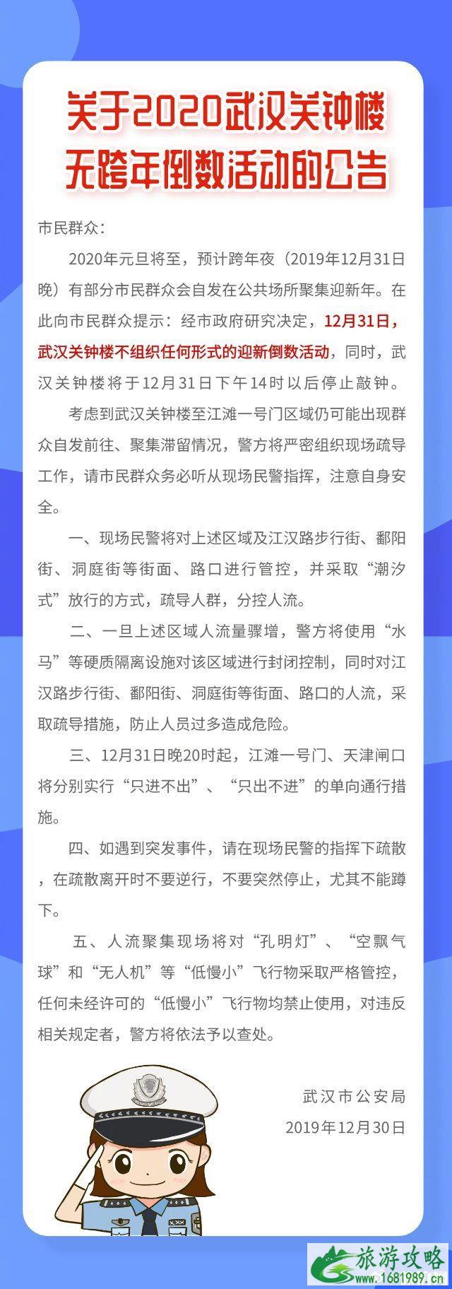 2020年武汉关钟楼元旦跨年倒数活动取消