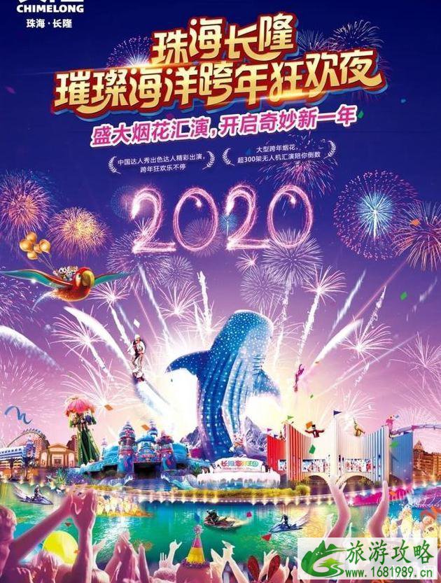 2020珠海跨年活动攻略