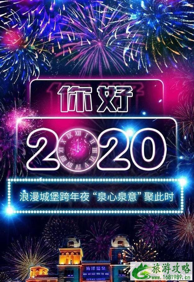 2020珠海跨年活动攻略