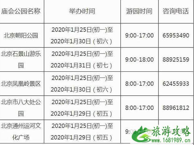 2020北京30万庙会门票领取攻略（工会庙会门票领取时间+方式）