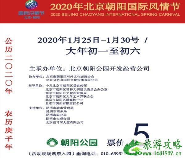 2020北京朝阳公园庙会活动时间 门票价格 地址交通攻略