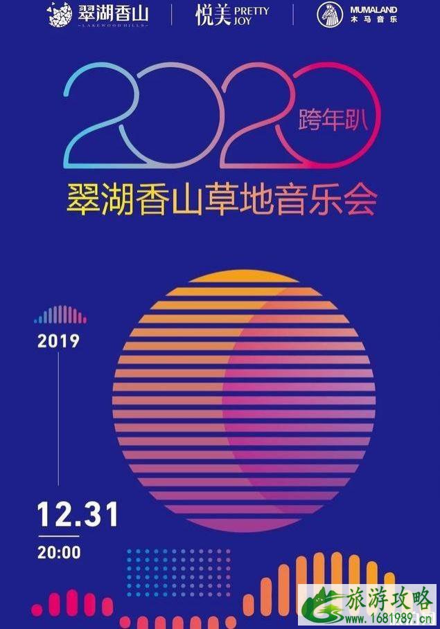 2020珠海跨年活动攻略