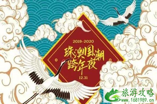 2020珠海跨年活动攻略