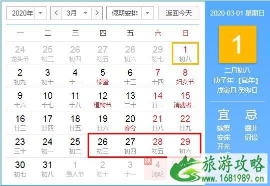 2020年壮族三月三放假时间 2020广西三月三放假安排 放假4天假