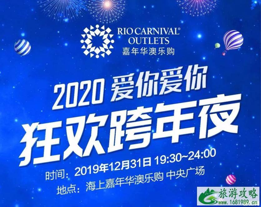 2020年青岛跨年倒计时哪里有 青岛跨年活动时间地点汇总