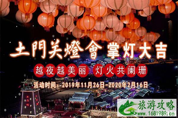 2020土门关灯会11月26日开启 持续时间+灯会内容