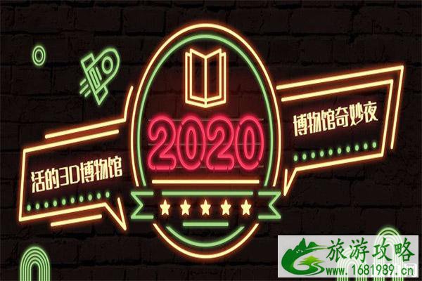 北京活的3D博物馆 地址+门票 附2020元旦跨年活动内容信息