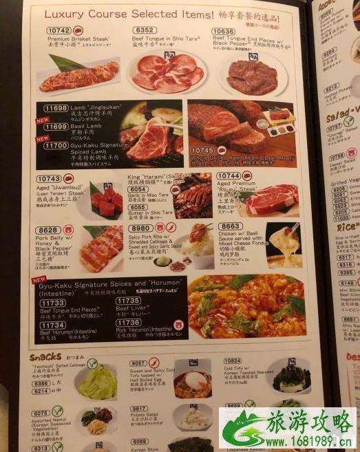 日本烧肉菜单翻译 日本烧肉菜单中日对照表