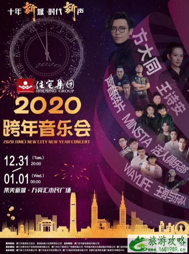 2022-2020厦门万人跨年音乐会时间+地点+门票+交通+介绍