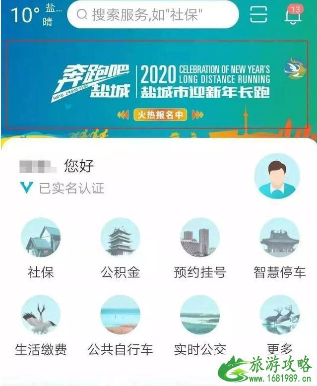 2020盐城市迎新年长跑活动时间+路线 2020盐城市迎新年长跑活动报名要求+报名方式