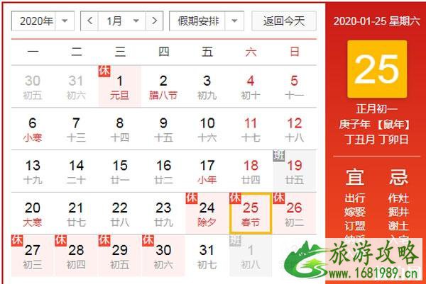 2020春节放假安排 2020春节高速免费通行时间 春节天气预测