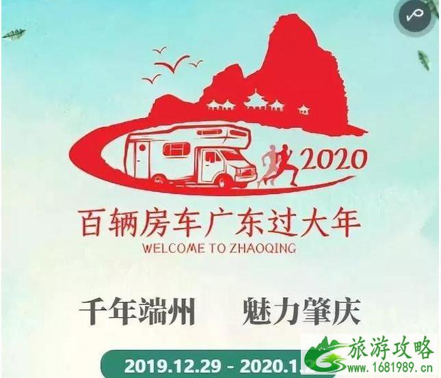 2020广东跨年嘉年华暨第二届粤港澳大湾区肇庆光影艺术节时间+地点+活动亮点