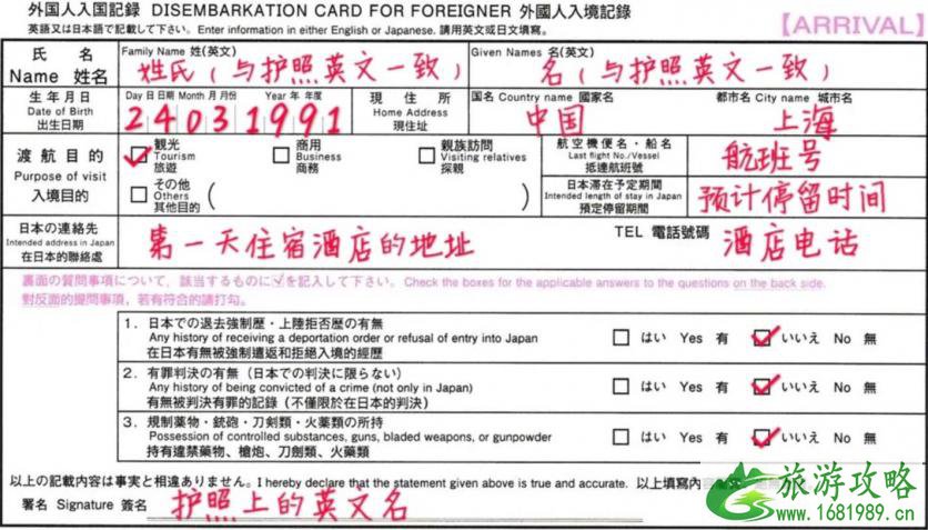 日本入境单填写样本2020 日本海关申报单模板 怎么填