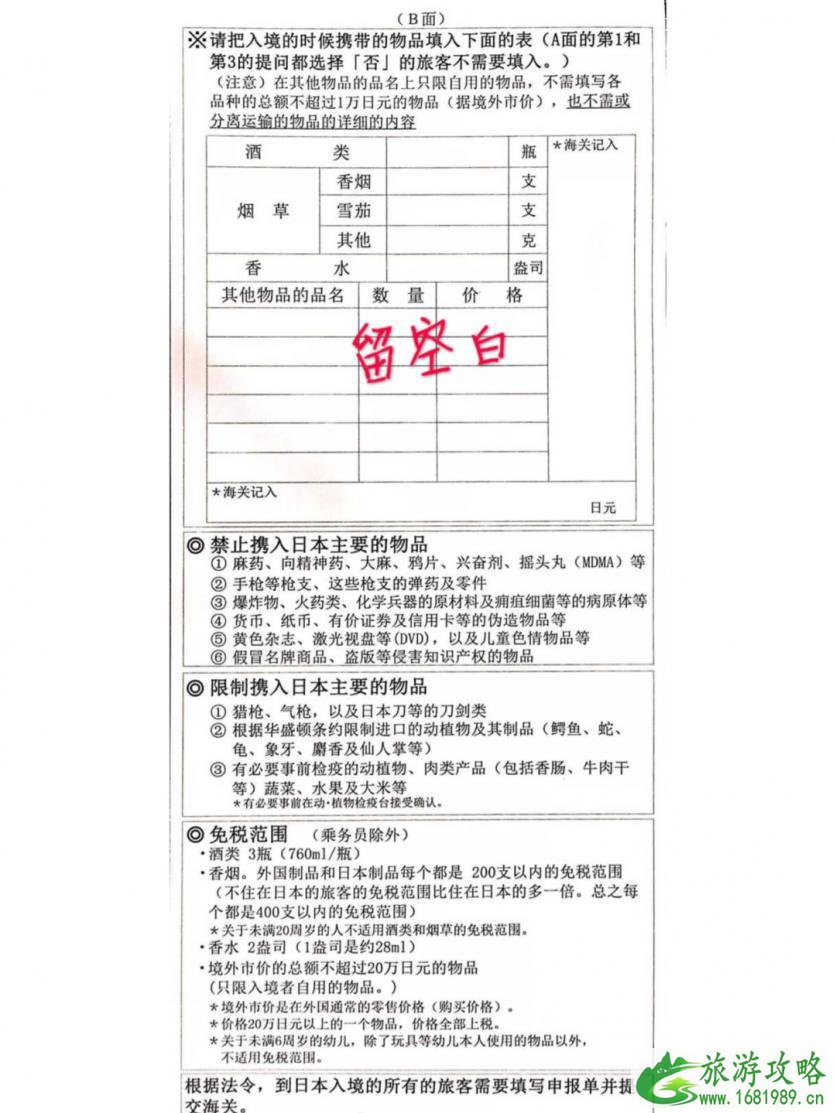 日本入境单填写样本2020 日本海关申报单模板 怎么填