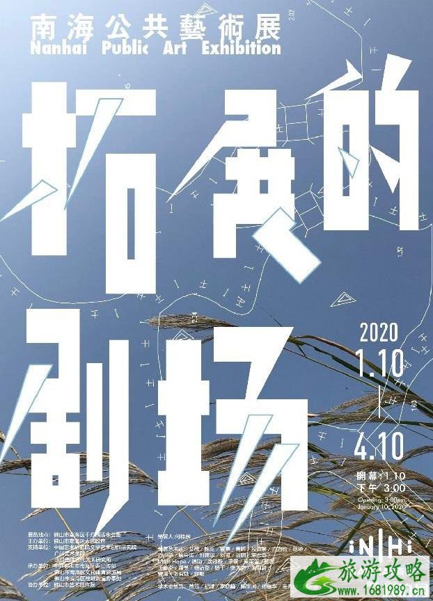 2020广东南海公共艺术展 持续时间+介绍