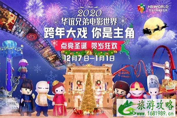 苏州华谊电影世界收费项目有哪些 附2020跨年活动