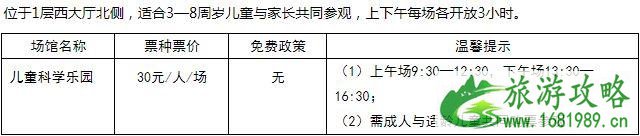 2020中国科技馆门票多少钱 中国科技馆官网预约票 优惠政策