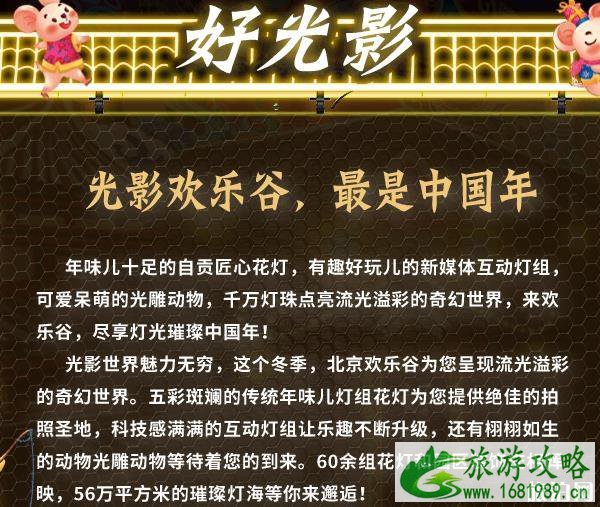 2020北京欢乐谷奇幻灯光节活动