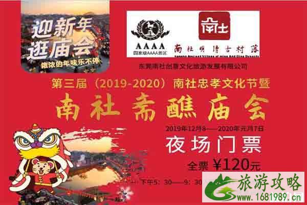 东莞南社斋醮庙会12月8日至2020年1月7日举办