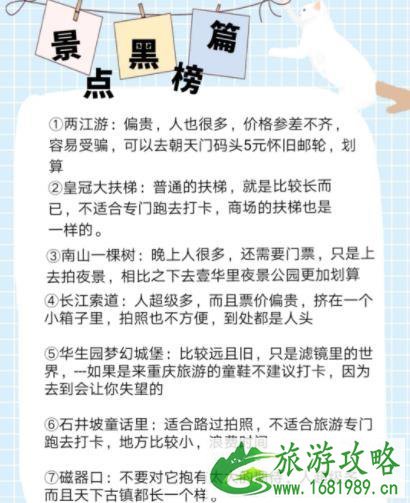 重庆旅游景点美食红黑榜2020